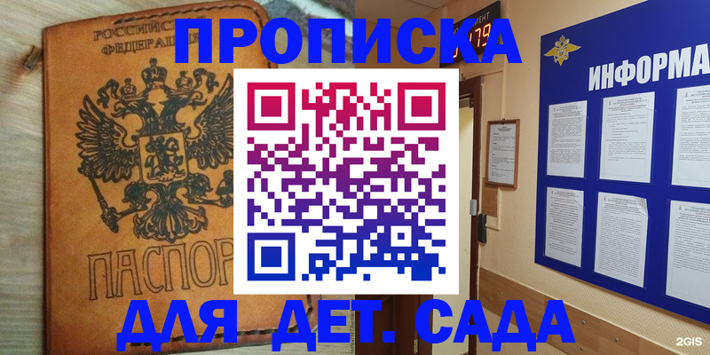 временная регистрация купить в Егорьевске