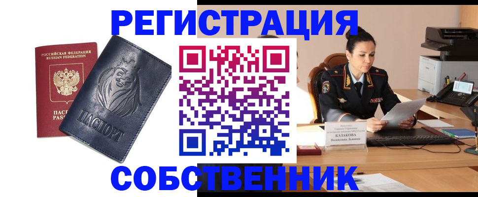 прописка законно в Егорьевске